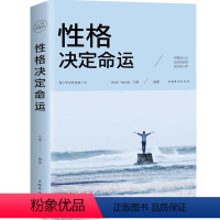 [正版]区域 性格决定命运 成功励志书籍 励志成功学正能量性格