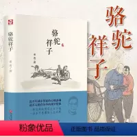 [正版]骆驼祥子老舍初中原著 初中生版七年级阅读名著 中学生基
