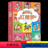 [正版]亲子启蒙绘本:红楼梦儿童版小学生注音 红楼梦 儿童版带拼音