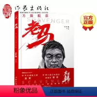 [正版]左手韩老马国际大奖的微博爆火漫画人热血燃情有温度随书附赠番外
