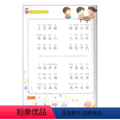 成语接龙朗读 [正版]小书迷 大声读 幼儿语言教育朗读本 幼儿成语接龙朗读 大字注音