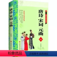 [正版] 唐诗 宋词 元曲 笠翁 中国华侨