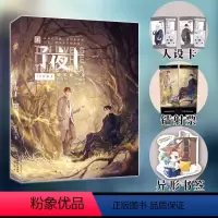[正版] 子夜十4 晋江超人气无限流作品《空》《丧病大学