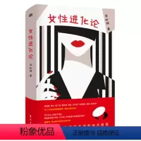 [正版] 女性进化论 侯虹斌写给女性的现代宣言 拒绝玛丽苏才能