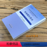 [正版]便秘就医指南 常见肛肠病就医指南丛书 李春雨 聂敏 中国中医药正