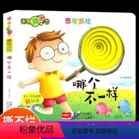 哪个不一样 [正版]猜猜我是谁神奇的洞洞书-哪个不一样幼儿启蒙早教认知翻翻书儿童