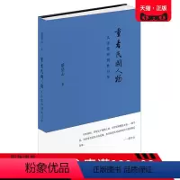 [正版]图书 重看民国人物——从张爱玲到杜月笙 蔡登山 中华书局 创