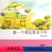 [正版]tnsy书籍(2016年)冰心奖获奖作家作品精选:修一个