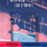 [正版]溶于雾中 [日]笹泽左保 1场选美大赛5名美女入围决赛4人遭遇不测3