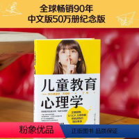 [正版]儿童教育心理学 阿德勒写给孩子的"自卑与超越" (奥)阿