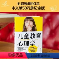 [正版]儿童教育心理学 阿德勒写给孩子的"自卑与超越" (奥)阿