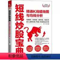 [正版]短线炒股宝典 精通K线蜡烛图与均线分析 庞堃 编 炒股书籍经管、