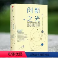 [正版]创新之光 米歇尔.马尔金 著