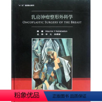 [正版]乳房肿瘤外科学 (美)纳哈贝迪安 著 李比,赵建新 译 外科学生