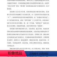[正版]DRGDIP病种组精益运营管理实操手册 秦永方 韩冬青于惠兰医院管理