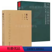 [正版]周作人散文集散文精选集全集作品集周作人的后22年周作人传雨天的