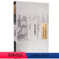 [正版]诊余举隅录(清)陈廷儒著 内伤外感妇科儿科病症诊治医理选方