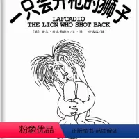 [正版]全新 一只会开枪的狮子 希尔弗斯坦 南海出版公司