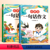 [加厚2本]一句话日记+作文 [正版]斗半匠一句话作文日记书小学生一年级每天一句话爱上写作文人教版写作训练彩图注音范文大