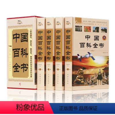 [全4册]中国百科全书(中华藏书系列) [正版]中国百科全书 全套4册 中华上下五千年历史科普百科书籍 中国未解之谜大百