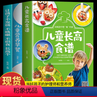 [正版]3册 儿童长高食谱+儿童营养早餐+让孩子不发烧不咳嗽不积食长高个书籍 儿童营养餐食谱大全书 营养早餐与配餐宝宝