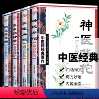 [正版]神医华佗+医圣张仲景+医祖扁鹊+药王孙思邈 本草纲目黄帝内经中医四大名著中医入门书籍大全 中药中医养生书籍自学