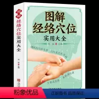 [正版]图解经络穴位实用大全 养生书籍大全美容使用手册穴位书籍 图解手法中医养生书籍推拿按摩书籍手法穴位图人体经络穴位