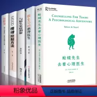[正版]全套5册 蛤蟆先生去看心理医生做自己的心理医生与原生家庭和解自控力心理学入门基础书籍哈蟆心里咨询零基础李松蔚畅