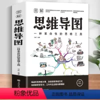 [正版]彩色图解 思维导图 中小学生思维逻辑训练书全脑思维底层型味逻辑脑力潜能开发 青少年成功励志逻辑性记忆方法益智动