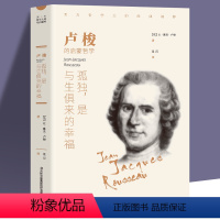 [正版]35元任选5本书籍 孤独 是与生俱来的幸福 卢梭著 西方哲学外国小说 世界文学名著 可搭叔本华 荣格 尼采