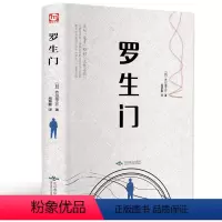 [正版] 日本惊悚悬疑文学 罗生门 日本作家芥川龙之介短篇作品小说全集读本 日本惊悚悬疑文学小说书