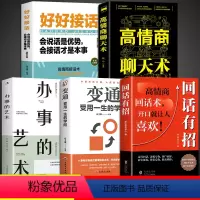 [正版]全套5册 回话有招书好好接话高情商聊天术时光学全新的技术技巧的艺术术语口才训练即兴演讲说话与沟通技巧电子版