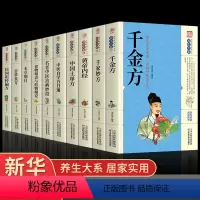 [全套10册]中国医药名方系列套装 [正版]千家妙方医书原版理论基础中医书籍大全入门千金妙方经典学中药民间偏方老偏方上下