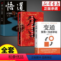 [正版]全套3册 分寸书籍书跨越社交圈层的基层逻辑悟道人生的72个大彻大悟为人处世认知觉醒漫画版实践版成功哲学法励志殿