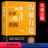 [正版]抖音同款时光学 沟通有道书籍书修炼高情商聊天术拯救有事口难开的你回话有招书即兴演讲说话的艺术口才训练与沟通技巧