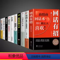 [正版]全套10册 回话有招书好好接话高情商聊天术时光学全新的技术技巧的艺术术语口才训练即兴演讲说话与沟通技巧电子