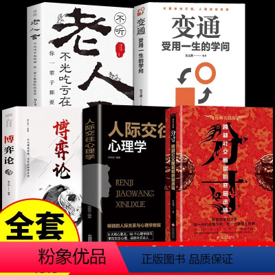 [正版]全套5册 分寸书籍书跨越社交圈层的基层逻辑悟道人生的72个大彻大悟为人处世认知觉醒漫画版实践版成功哲学法励志殿
