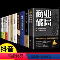 [正版]全套10册 商业破局书籍财富吸引力法则思维认知认识破局深度成交原则商业模式新生代企业管理类书籍领导梯队底层逻辑