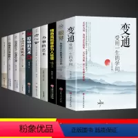 [10册]会变通懂人情受益一生的智慧 [正版]抖音同款变通受用一生的学问书籍眼界有才能看清全世界心理学书沟通类生存与竞争