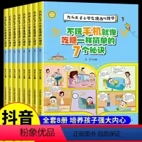 [8册]大头儿子小学生漫画心理学 [正版]抖音同款大头儿子小学生漫画心理学全套8册 儿童趣味心理学漫画反霸凌意识启蒙绘本