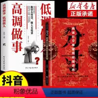 [正版]全套2册 分寸书籍书跨越社交圈层的基层逻辑悟道人生的72个大彻大悟为人处世认知觉醒漫画版实践版成功哲学法励志殿