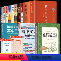 [全13册] 文言文+古诗文+课外书+高 高中通用 [正版]2024高中必背古诗词和文言文全解通人教版 高中生古诗文必背