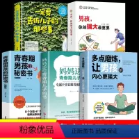 [正版]全套5册 多点磨练让男孩的内心更强大儿童成长书籍让男孩学会正确对待挫折培养孩子坚强意志青少年健康书籍磨炼是男孩
