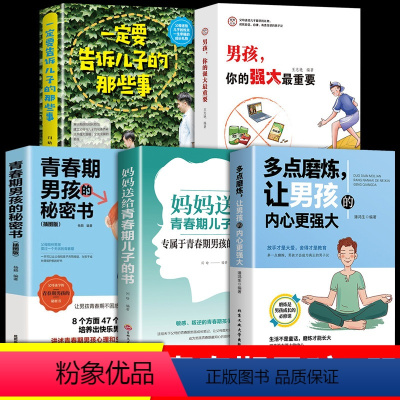 [正版]全套5册 多点磨练让男孩的内心更强大儿童成长书籍让男孩学会正确对待挫折培养孩子坚强意志青少年健康书籍磨炼是男孩
