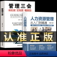 [正版]全2册人力资源管理实用手册资深hr教你实操从入门到精通 人力资源行政管理书籍人事管理培训师书绩效考核与薪酬管理