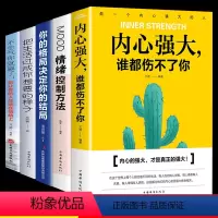 [正版]全5册内心强大谁都伤不了你把生活过成你想要的样子不生气你就赢了等 情绪自控力情绪管理书籍成功励志书书提升自