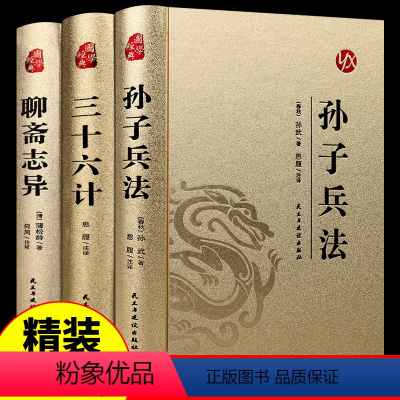 [正版]全套3册高启强同款孙子兵法 书原版原著无删减原文白话文译文带注释青少年小学生版中国国学儿童版与三十六计36计商