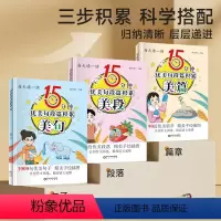 [全3册]15分钟优美句子 小学通用 [正版]15分钟优美句段篇积累每日打卡 小学语文优美句子全小学生好词好句好段专项训