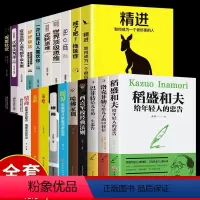 [正版]全套20册稻盛和夫给年轻人的忠告洛克菲勒写给留给儿子的38封信巴菲特给儿女女儿的一生忠告哈佛家训精进逆商书籍畅