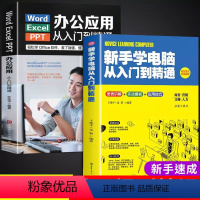 [正版]word excel ppt从入门到精通函数公式大全表格制作office计算机应用基础自学电脑入门办公软件自动